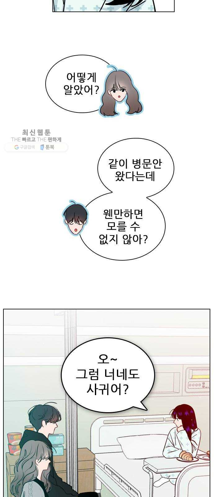 플레이, 플리 30화 - 그럼 너네도 사귀어? - 웹툰 이미지 33