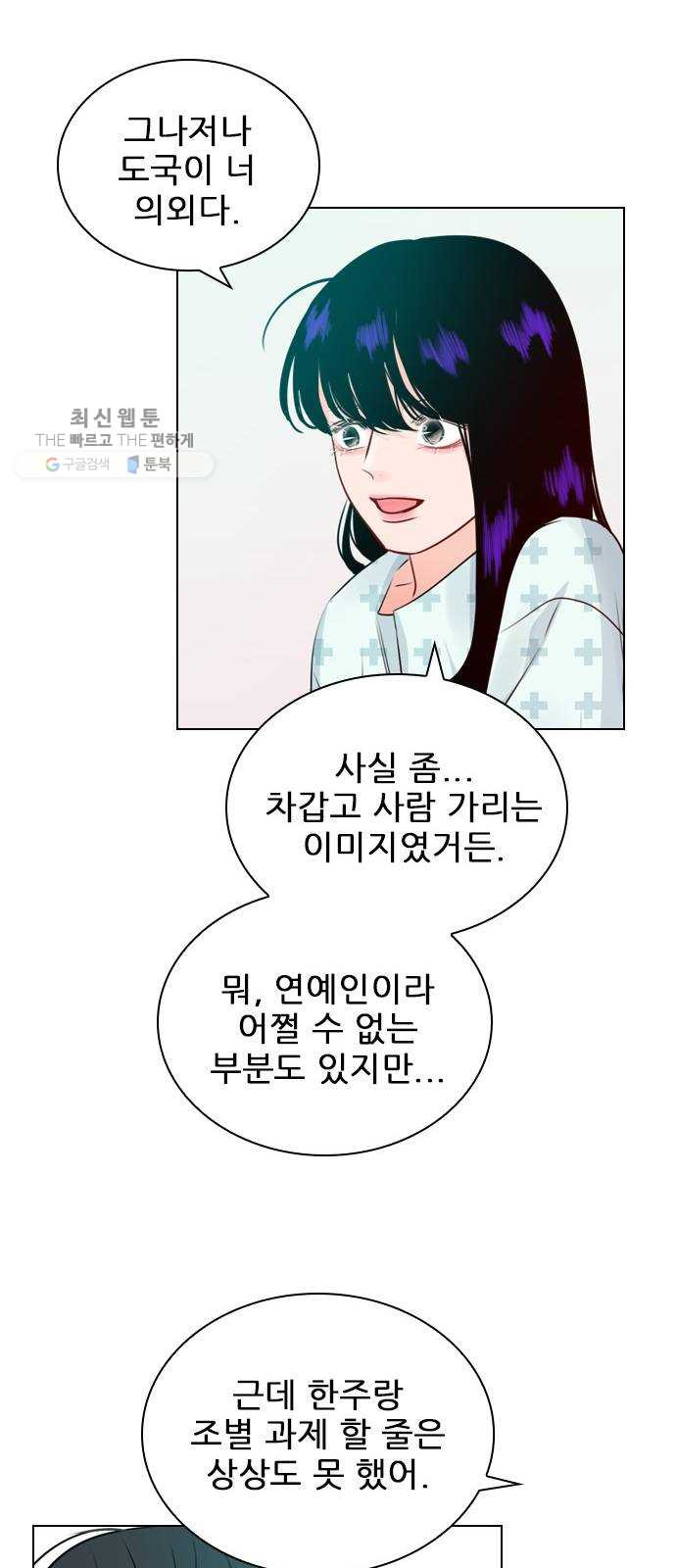 플레이, 플리 30화 - 그럼 너네도 사귀어? - 웹툰 이미지 37