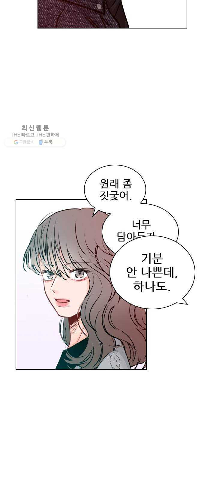 플레이, 플리 30화 - 그럼 너네도 사귀어? - 웹툰 이미지 49