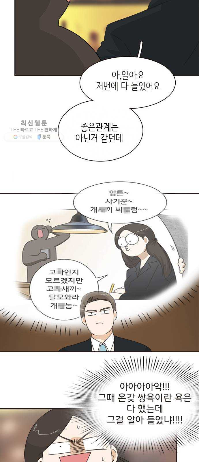 나의 플랏메이트 16화 이 방법이 통했네...? - 웹툰 이미지 34