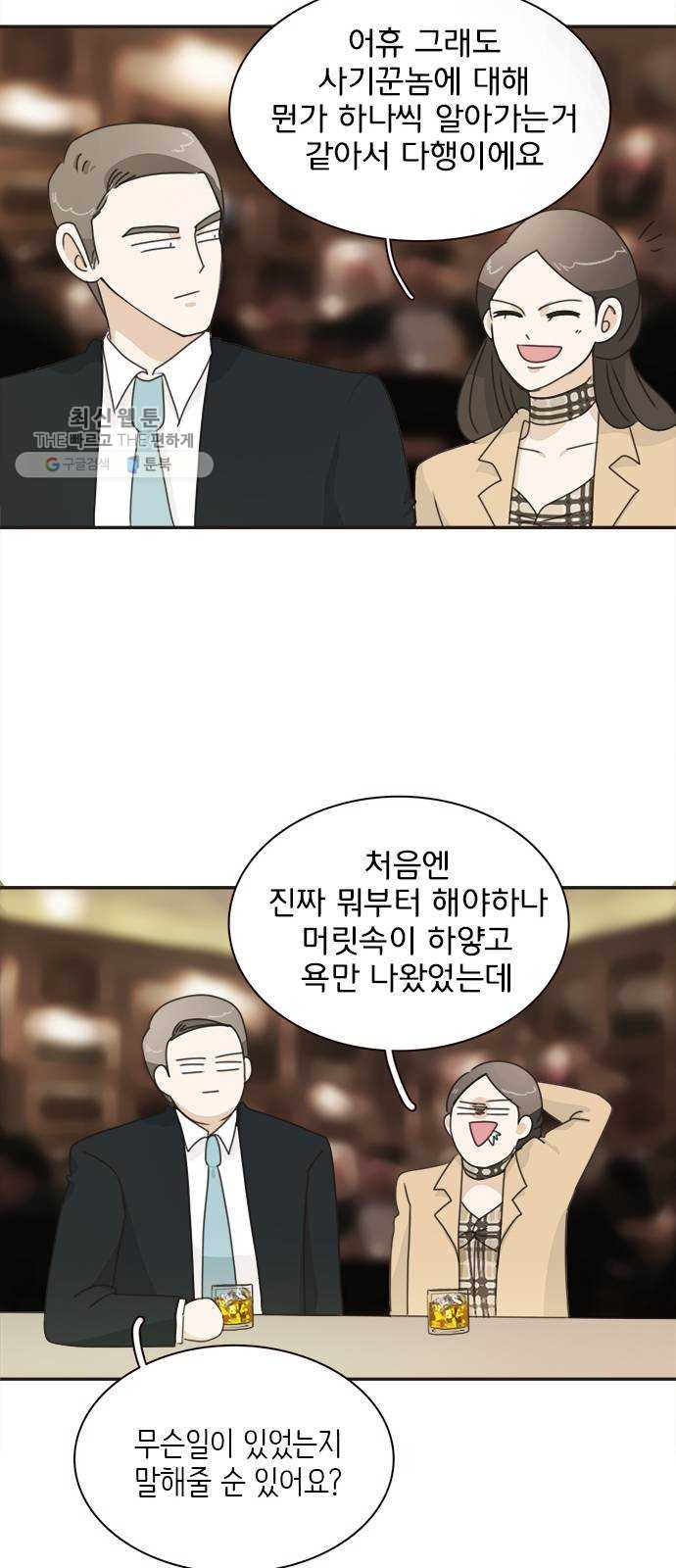 나의 플랏메이트 16화 이 방법이 통했네...? - 웹툰 이미지 39