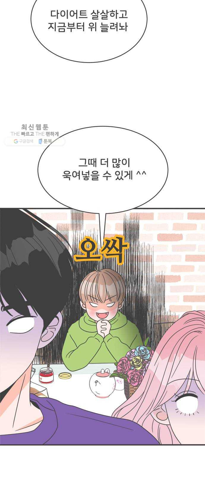 풋내기들 12화_깨어나라 연애세포 (1) - 웹툰 이미지 3