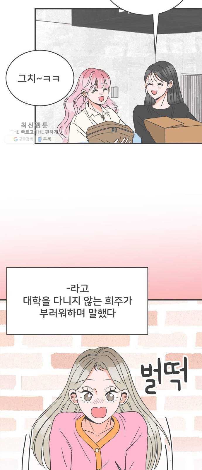 풋내기들 12화_깨어나라 연애세포 (1) - 웹툰 이미지 9