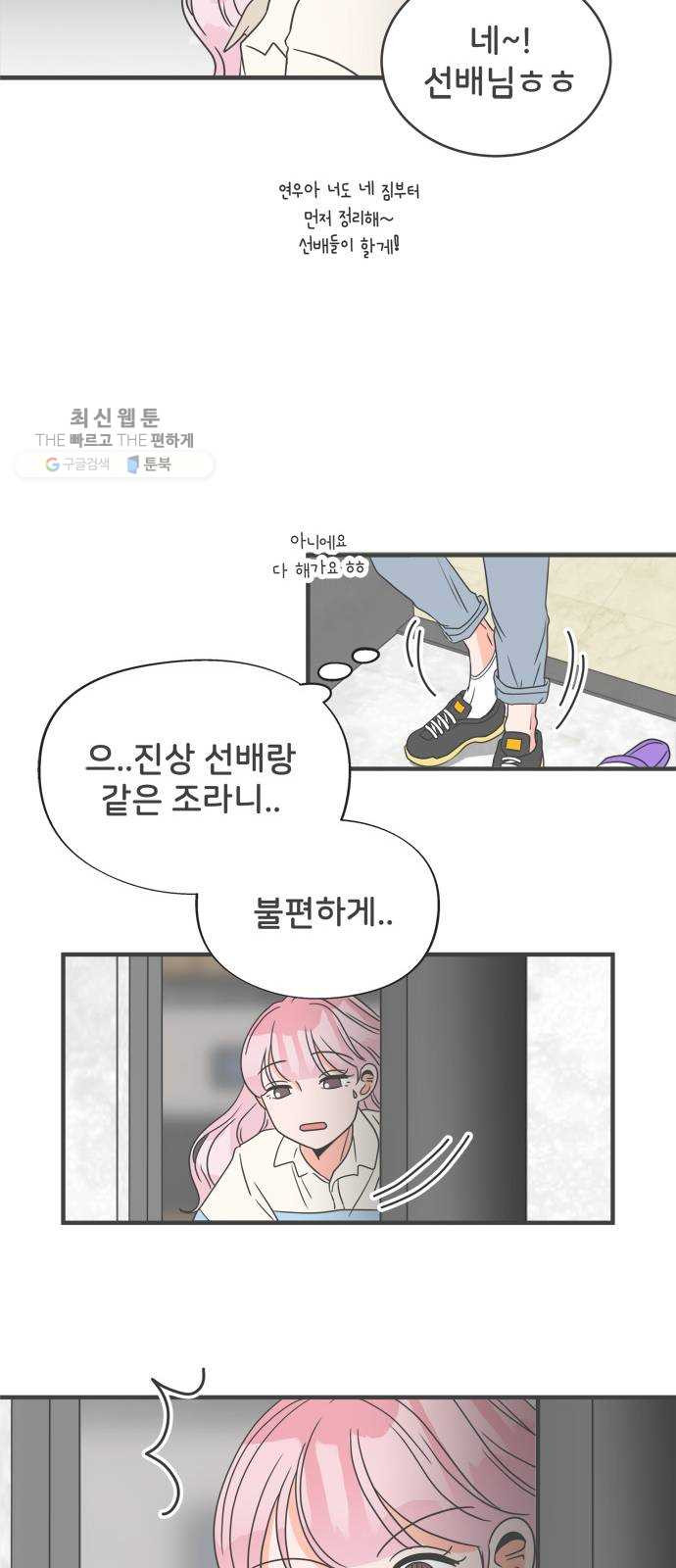 풋내기들 12화_깨어나라 연애세포 (1) - 웹툰 이미지 21