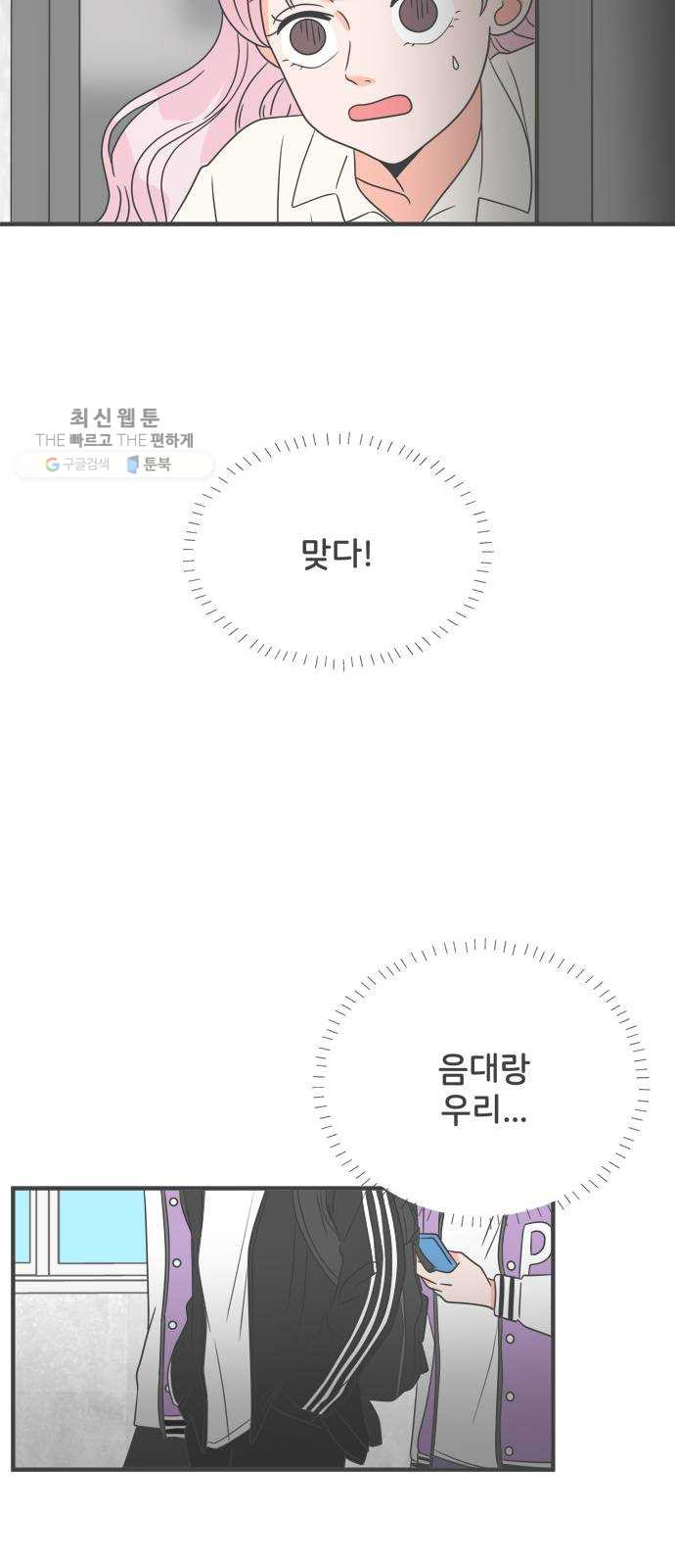 풋내기들 12화_깨어나라 연애세포 (1) - 웹툰 이미지 22