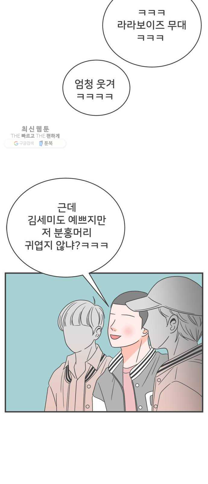 풋내기들 12화_깨어나라 연애세포 (1) - 웹툰 이미지 43