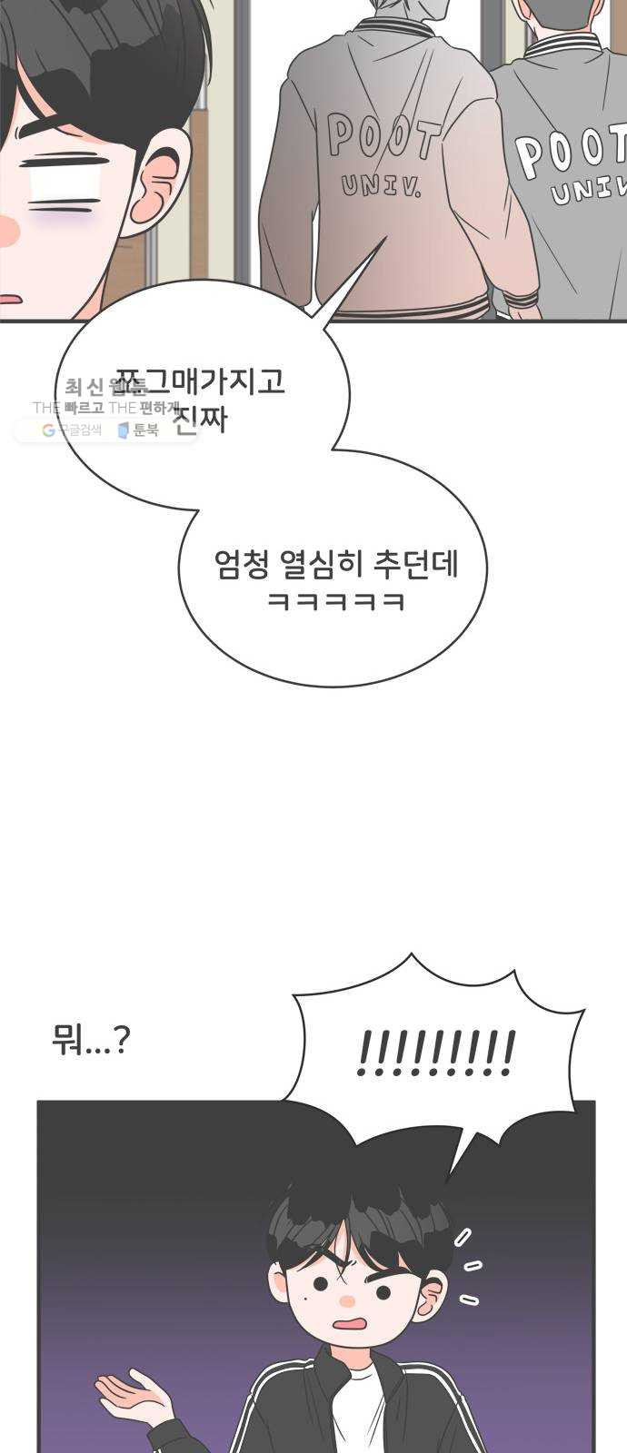 풋내기들 12화_깨어나라 연애세포 (1) - 웹툰 이미지 45