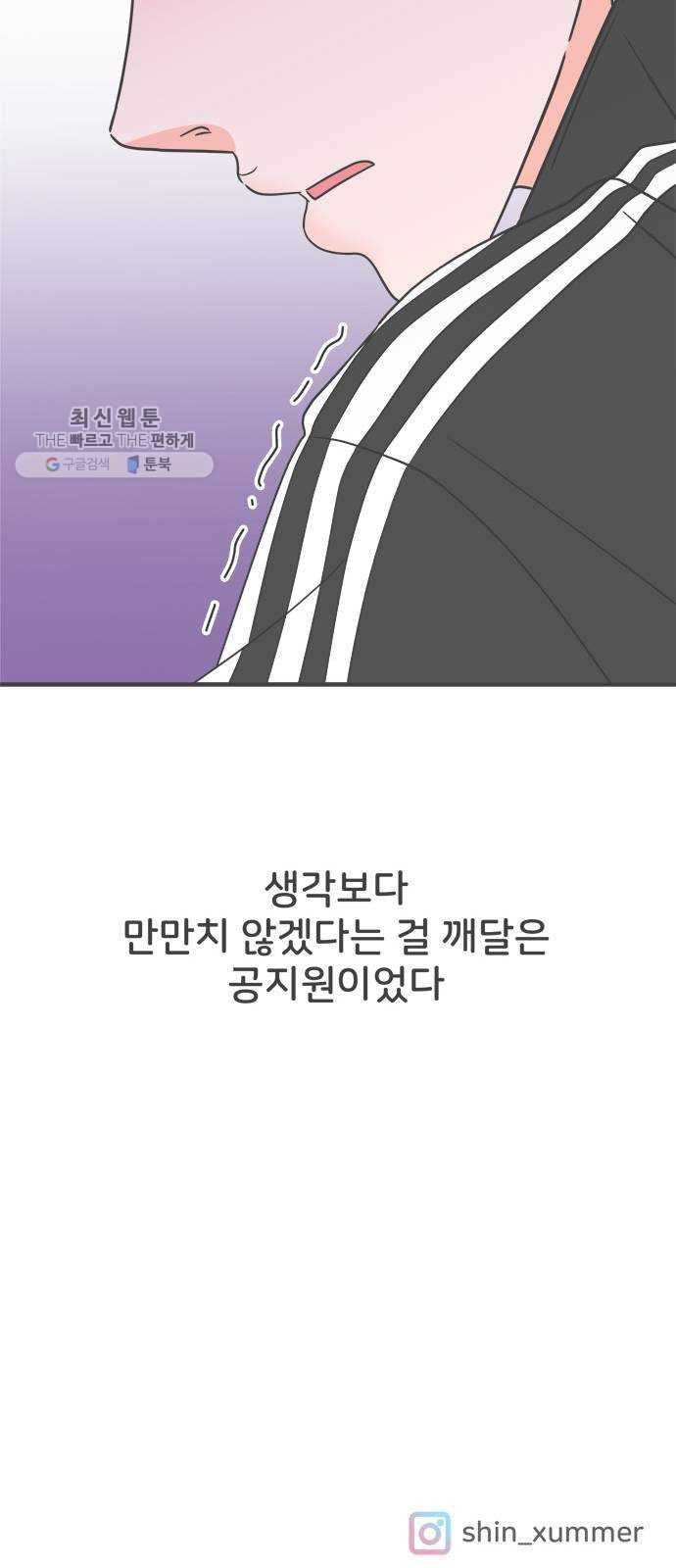 풋내기들 12화_깨어나라 연애세포 (1) - 웹툰 이미지 49