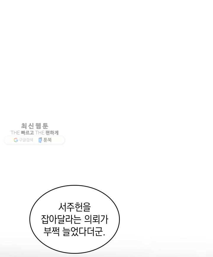 도굴왕 209화 - 웹툰 이미지 9