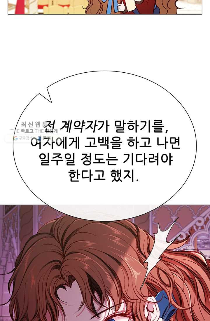 못난이 공녀가 되었습니다 36화 - 웹툰 이미지 48