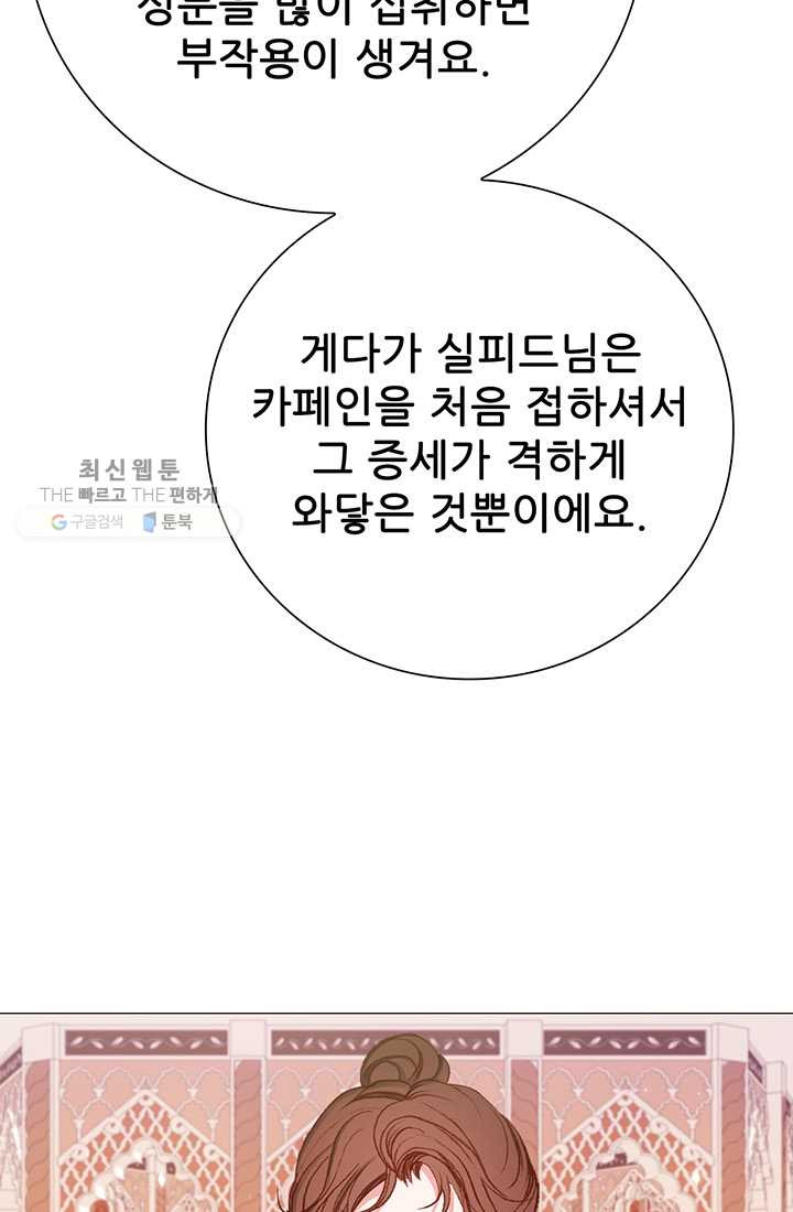 못난이 공녀가 되었습니다 36화 - 웹툰 이미지 58