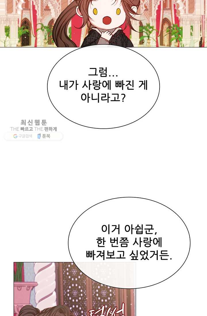 못난이 공녀가 되었습니다 36화 - 웹툰 이미지 59