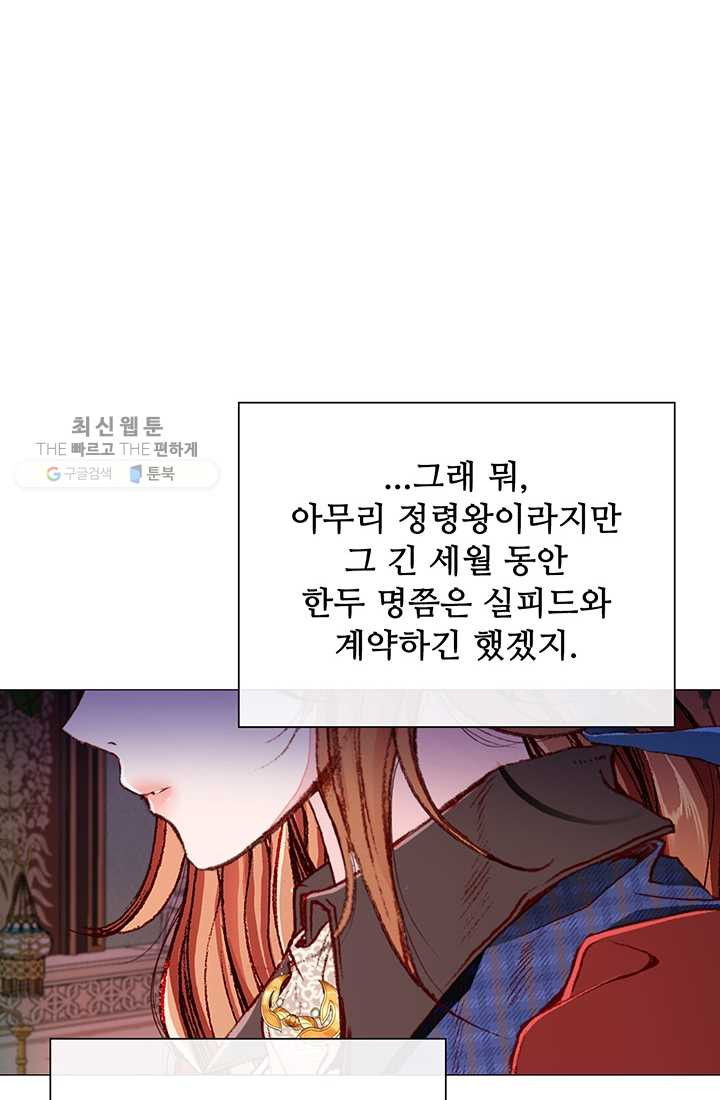 못난이 공녀가 되었습니다 36화 - 웹툰 이미지 63