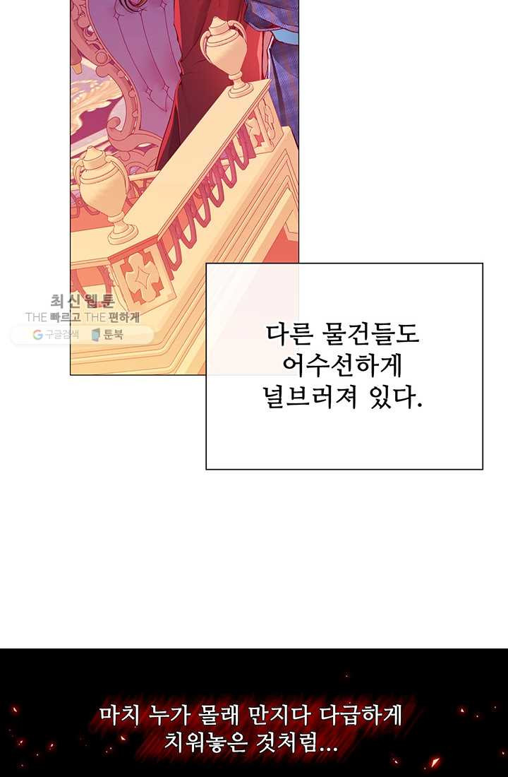 못난이 공녀가 되었습니다 36화 - 웹툰 이미지 79