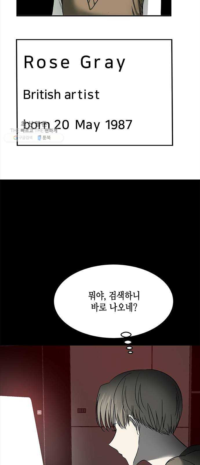 올가미(네이버) 79화 - 웹툰 이미지 3