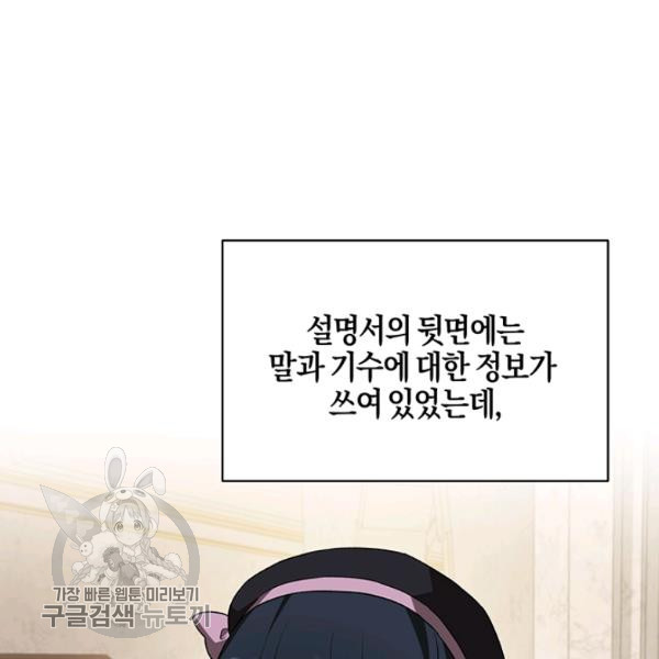 엔젤릭 레이디 30화 - 웹툰 이미지 62