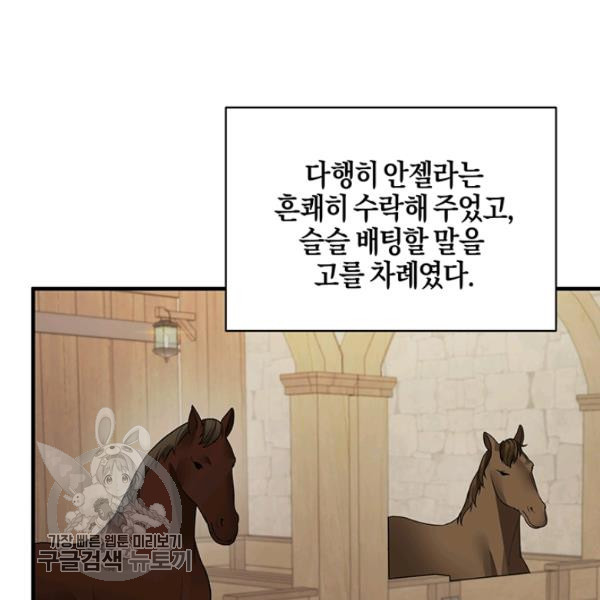 엔젤릭 레이디 30화 - 웹툰 이미지 80