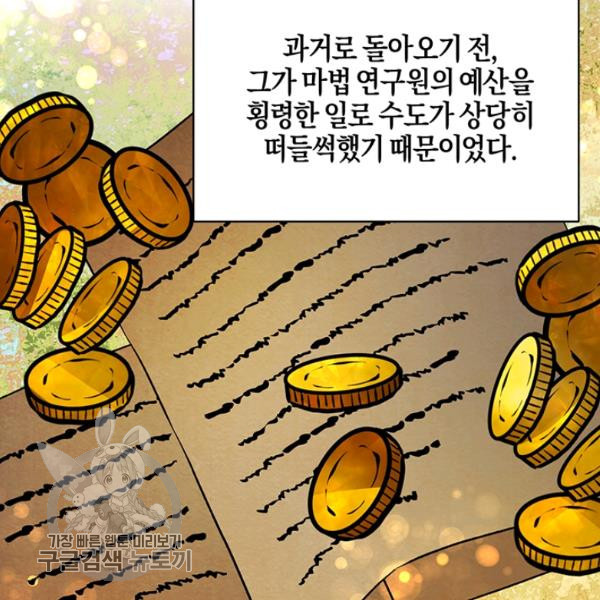 엔젤릭 레이디 30화 - 웹툰 이미지 87