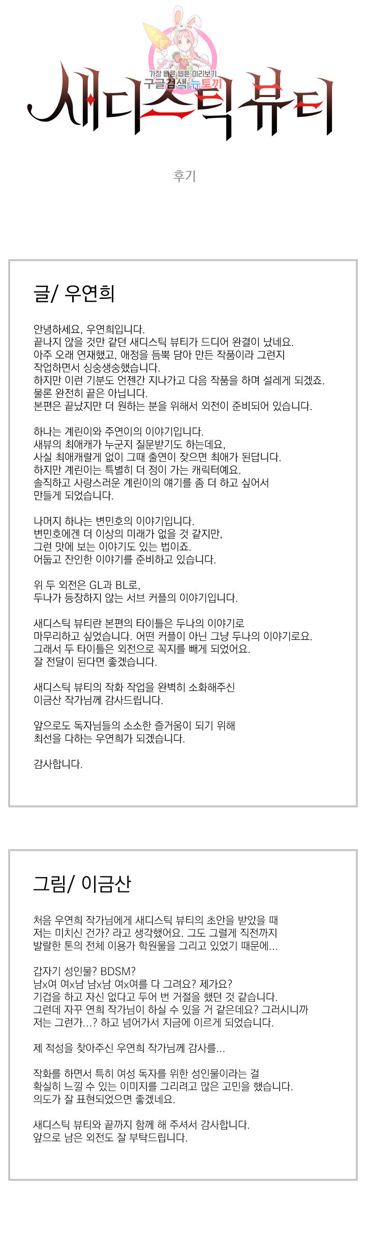 새디스틱 뷰티 후기 - 웹툰 이미지 1