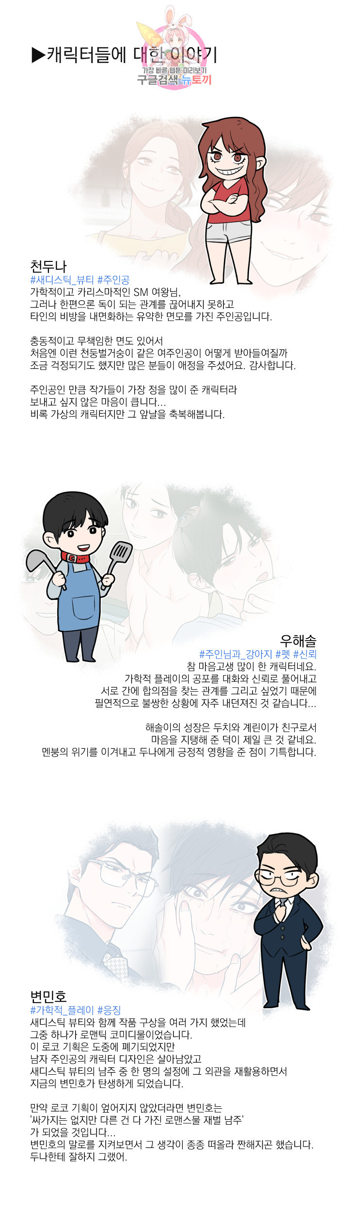 새디스틱 뷰티 후기 - 웹툰 이미지 2