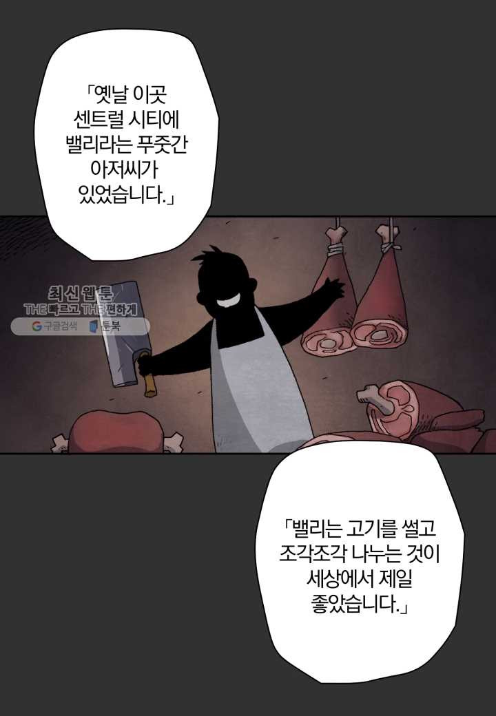 강철의 연금술사 33화 - 웹툰 이미지 61