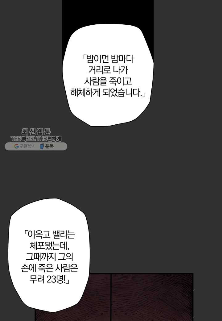 강철의 연금술사 33화 - 웹툰 이미지 63