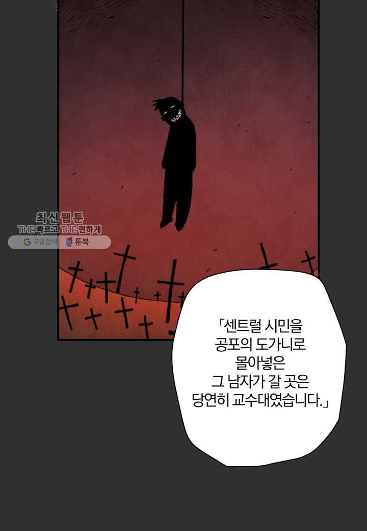 강철의 연금술사 33화 - 웹툰 이미지 64