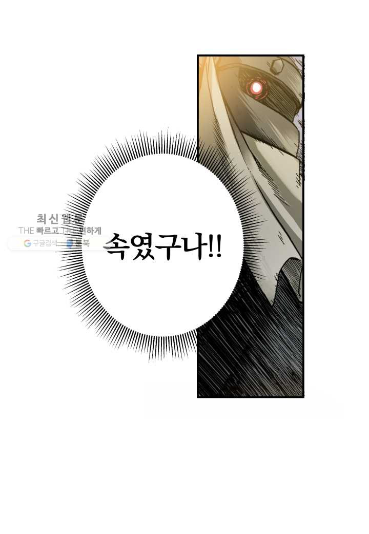 강철의 연금술사 34화 - 웹툰 이미지 54