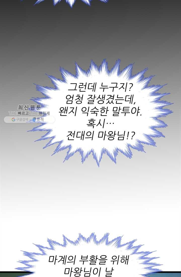 남주를 공략하는 방법 44화 - 웹툰 이미지 4