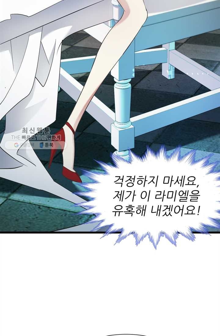 남주를 공략하는 방법 44화 - 웹툰 이미지 6