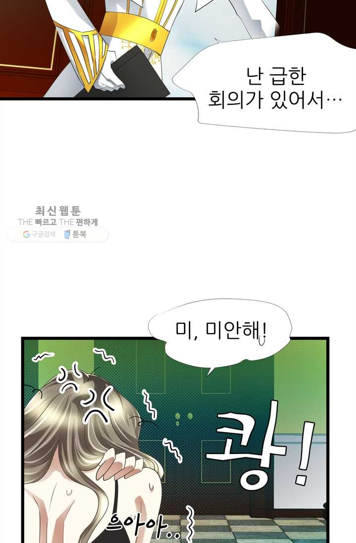 남주를 공략하는 방법 44화 - 웹툰 이미지 13