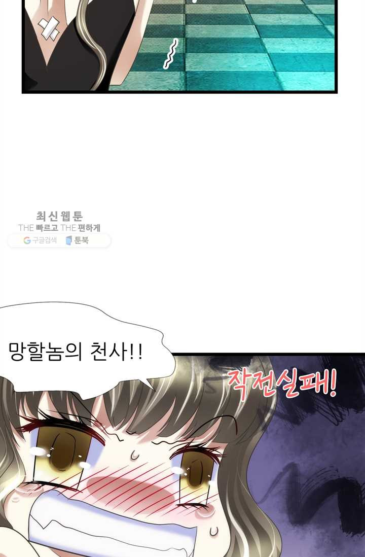 남주를 공략하는 방법 44화 - 웹툰 이미지 14