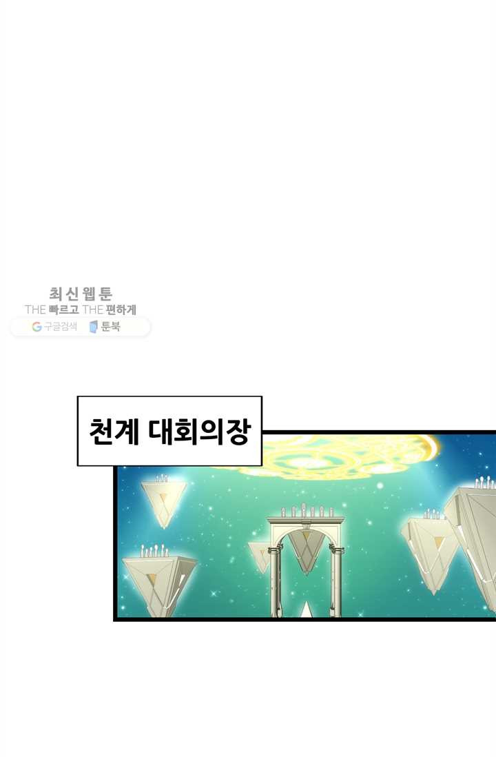 남주를 공략하는 방법 44화 - 웹툰 이미지 16