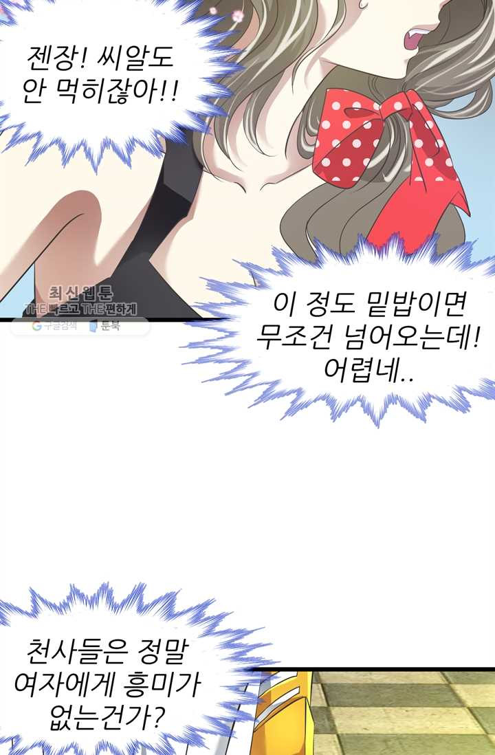 남주를 공략하는 방법 44화 - 웹툰 이미지 33