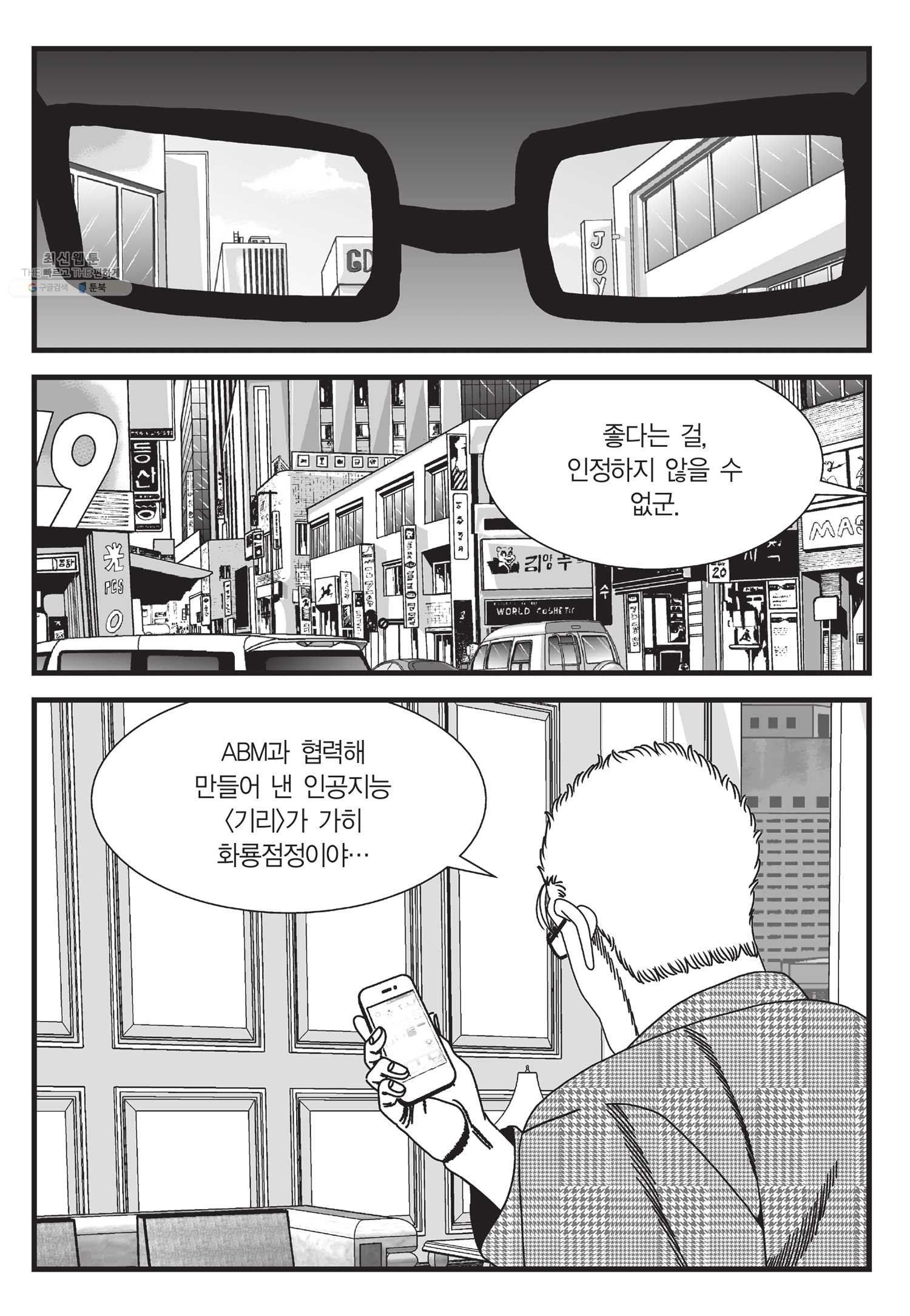 도시정벌 11부 52화 - 웹툰 이미지 32