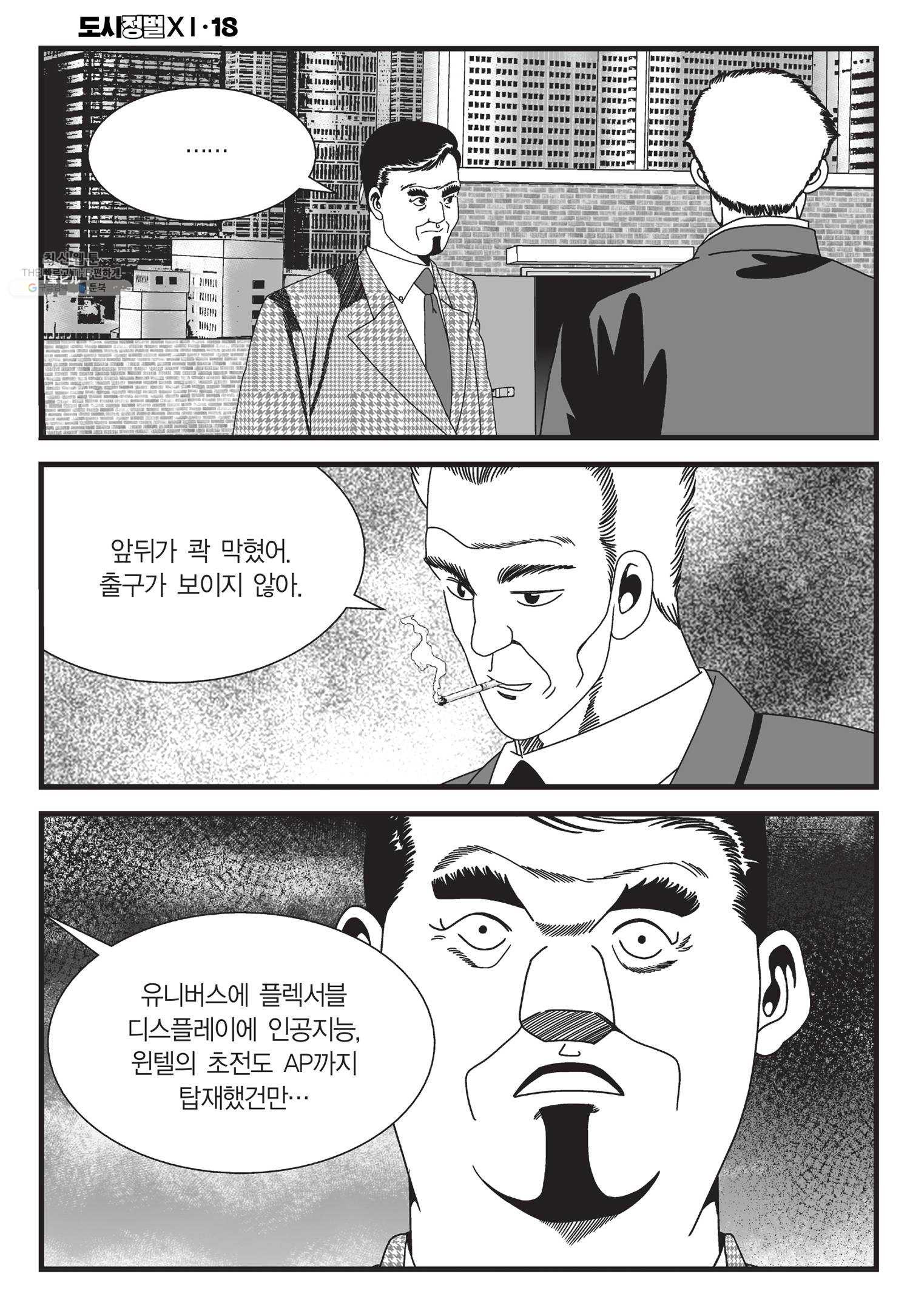 도시정벌 11부 53화 - 웹툰 이미지 11