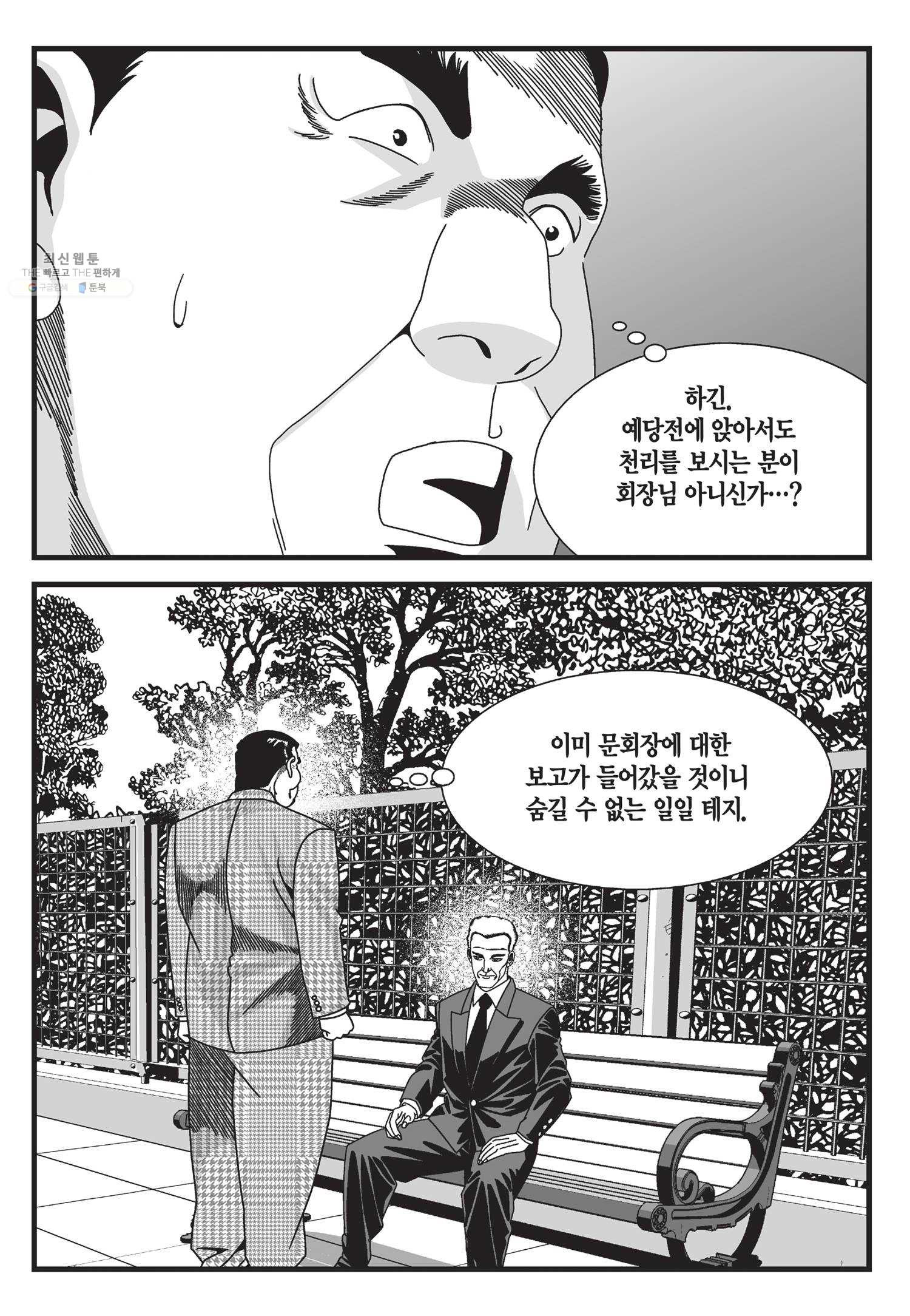 도시정벌 11부 53화 - 웹툰 이미지 22