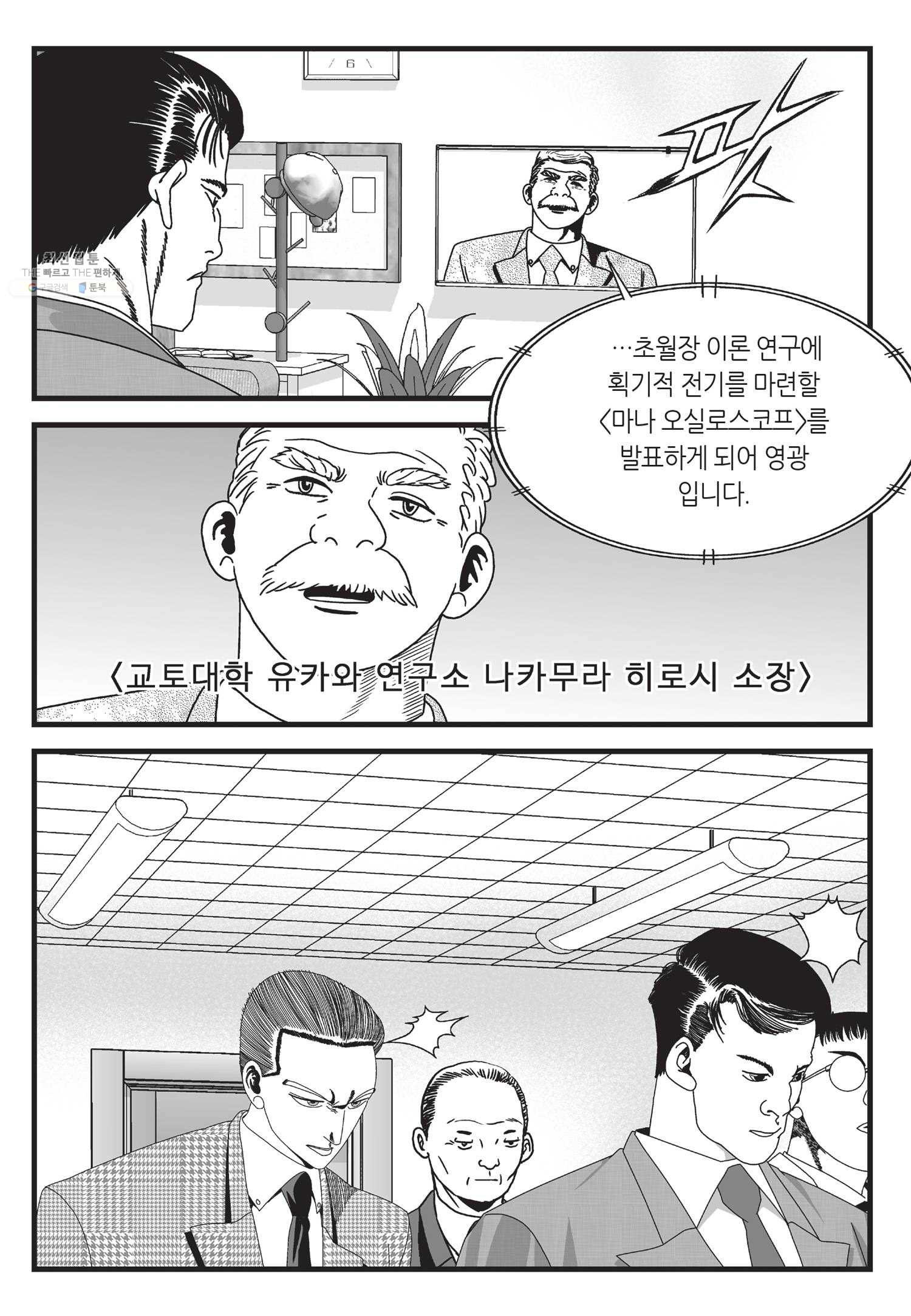 도시정벌 11부 53화 - 웹툰 이미지 56