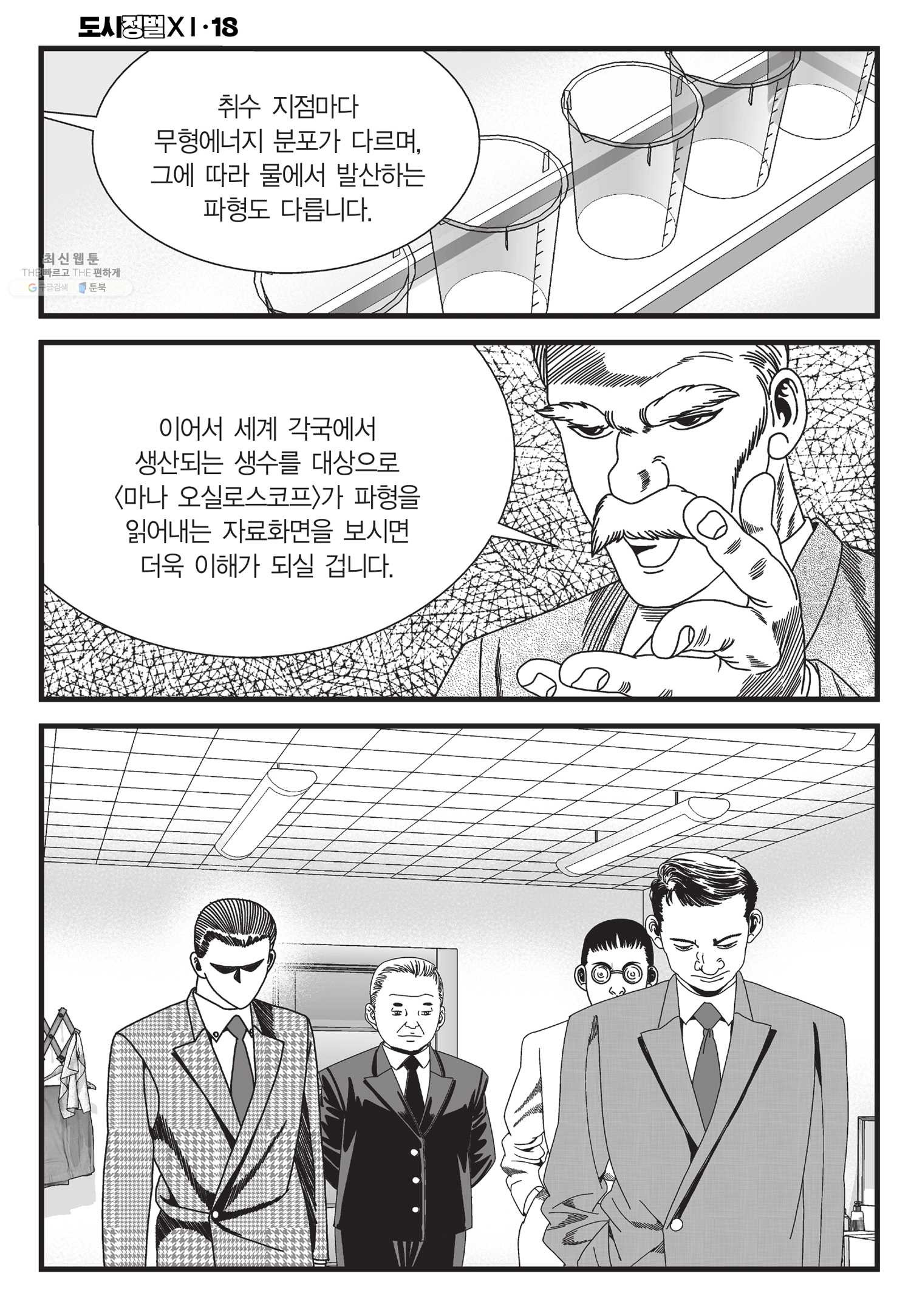 도시정벌 11부 54화 - 웹툰 이미지 3