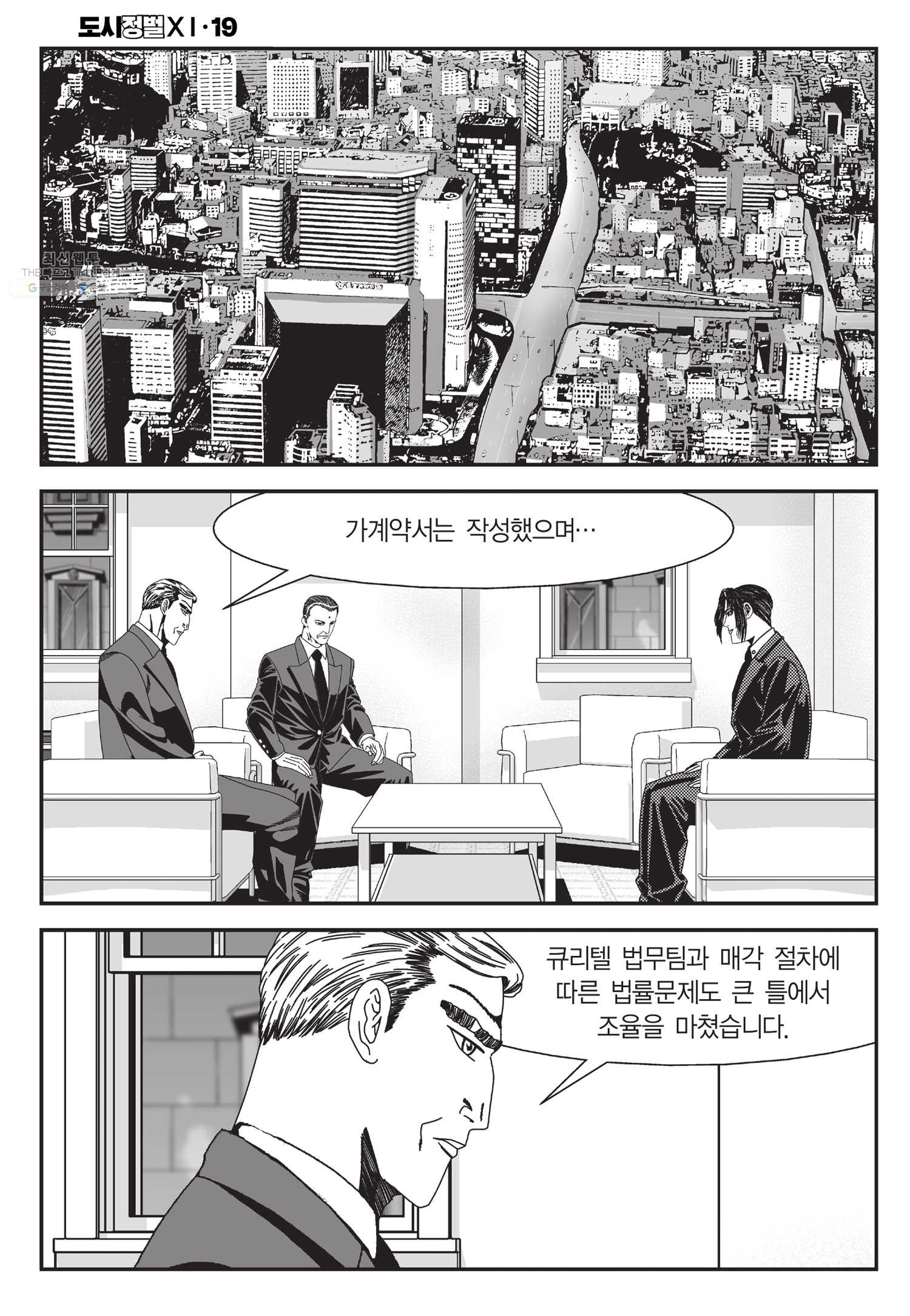 도시정벌 11부 55화 - 웹툰 이미지 25