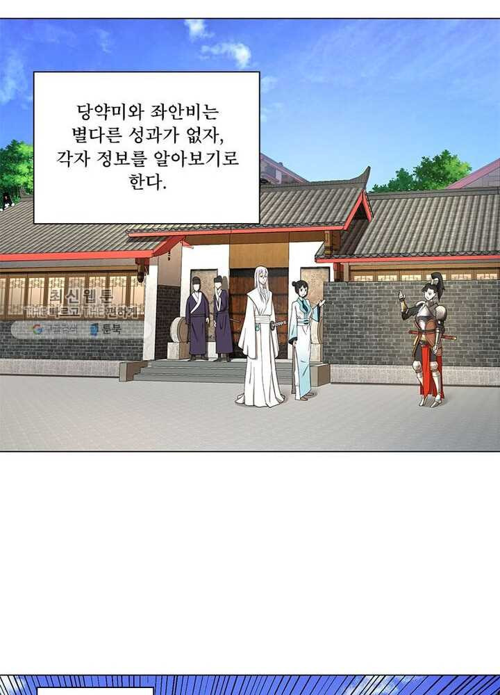 수련만 삼천년 33화 - 웹툰 이미지 3