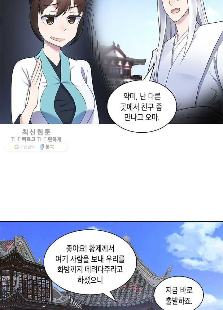 수련만 삼천년 33화 - 웹툰 이미지 9