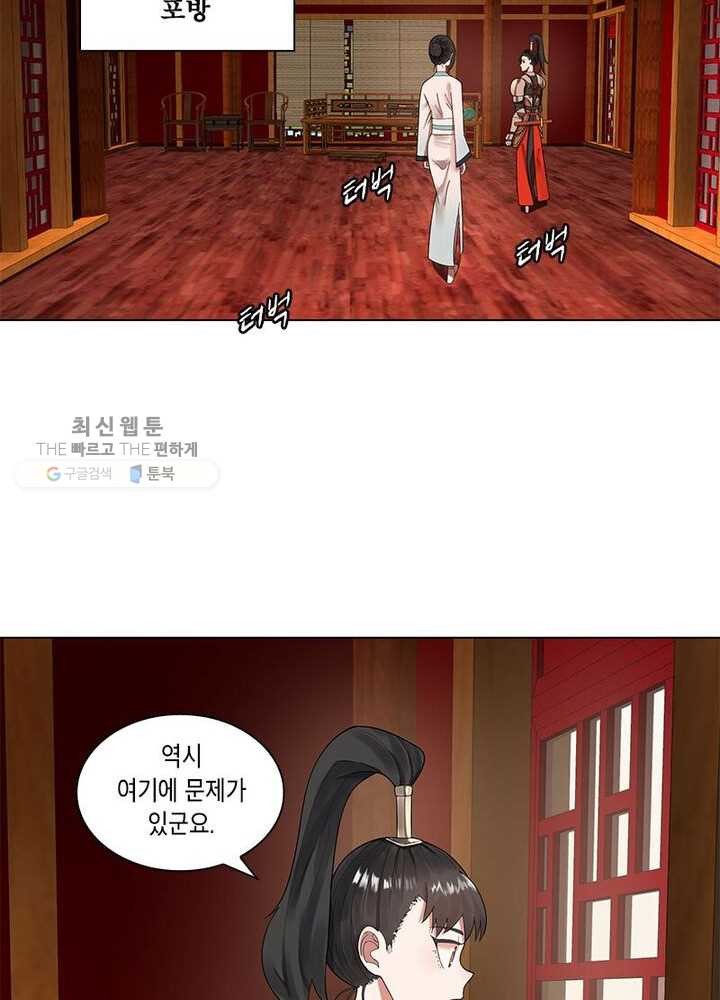 수련만 삼천년 33화 - 웹툰 이미지 45