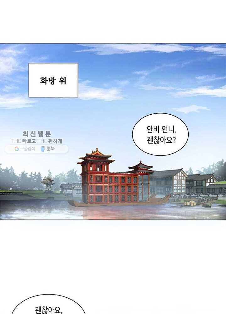 수련만 삼천년 34화 - 웹툰 이미지 43