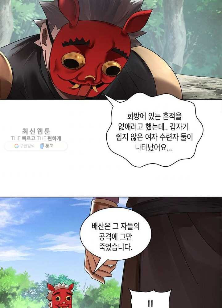 수련만 삼천년 34화 - 웹툰 이미지 56