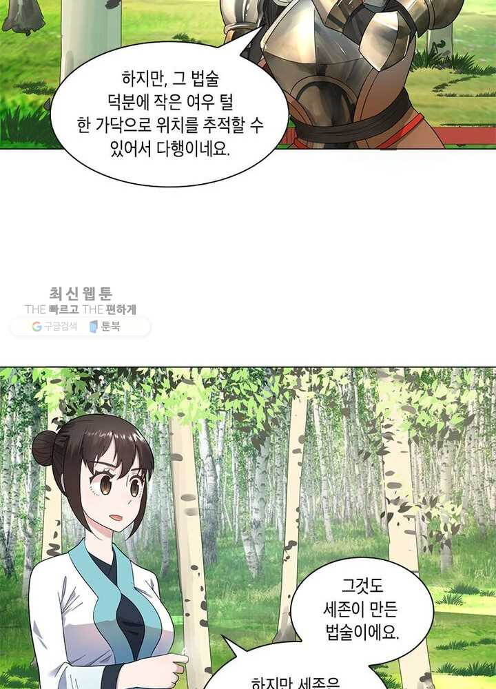 수련만 삼천년 35화 - 웹툰 이미지 11