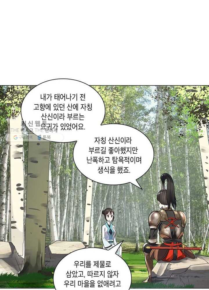 수련만 삼천년 35화 - 웹툰 이미지 14