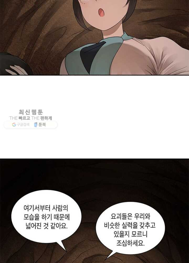 수련만 삼천년 35화 - 웹툰 이미지 40