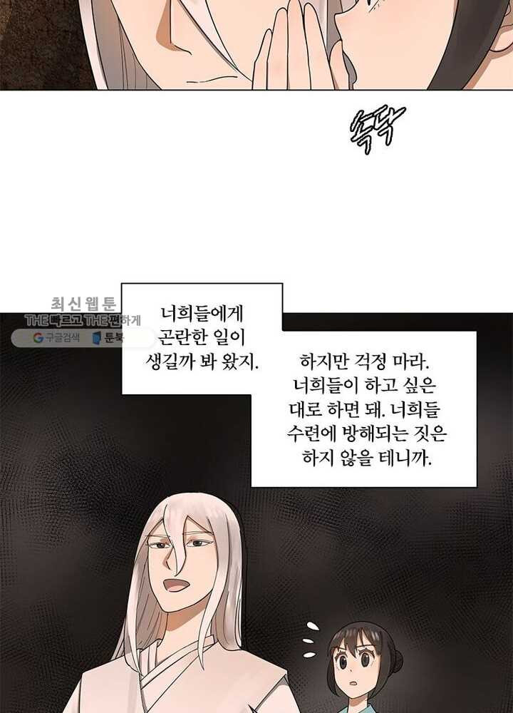 수련만 삼천년 35화 - 웹툰 이미지 43