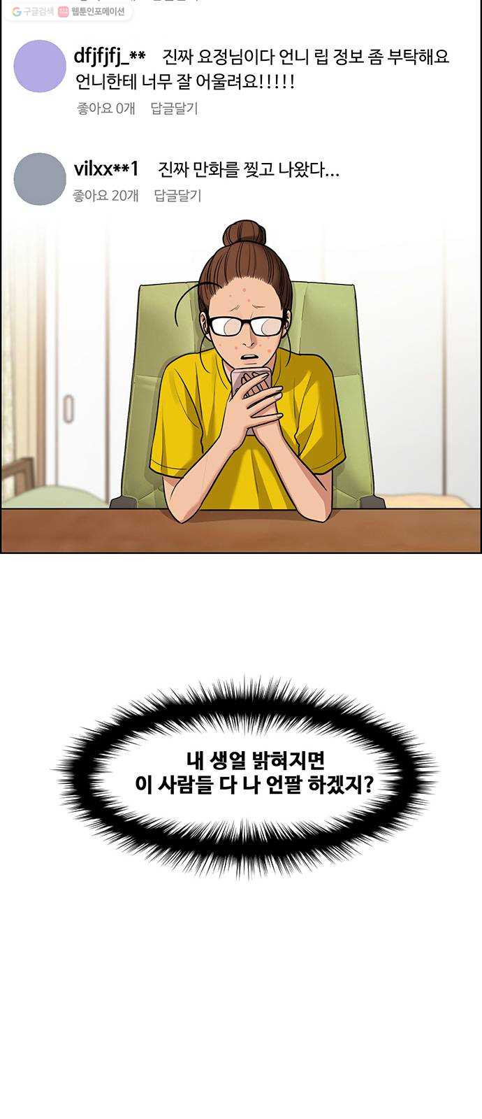 여신강림 149화 - 웹툰 이미지 10